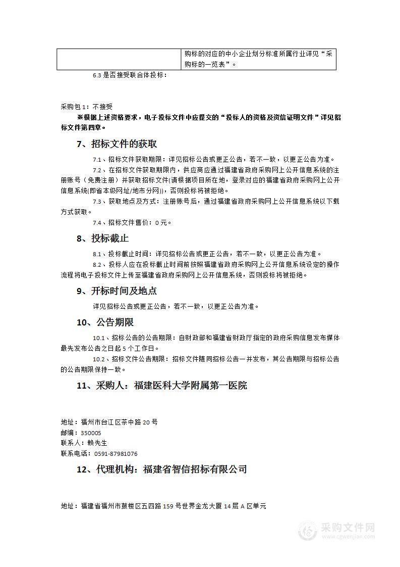 福建医科大学附属第一医院布类采购项目