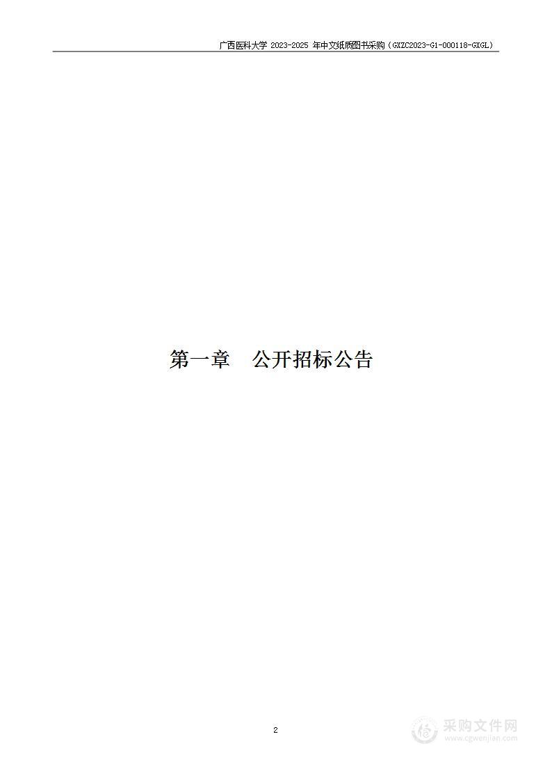 广西医科大学2023-2025年中文纸质图书采购