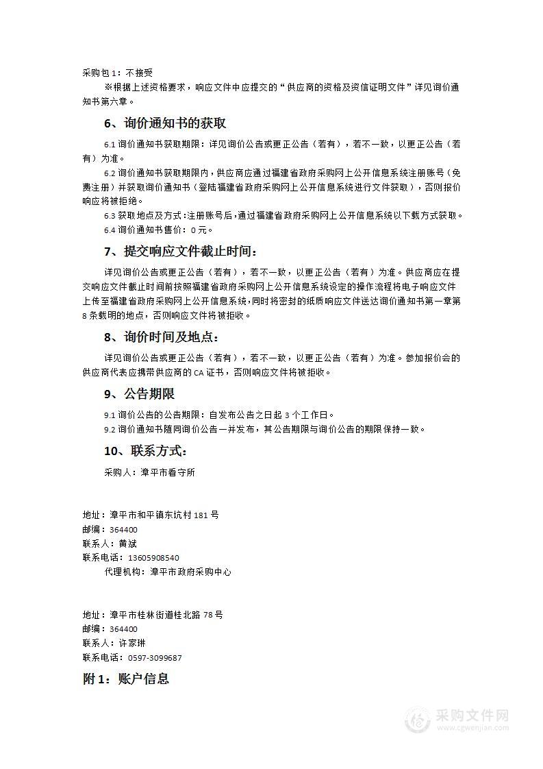 武警漳平中队科技强勤执勤信息体系（智慧磐石）二期建设项目