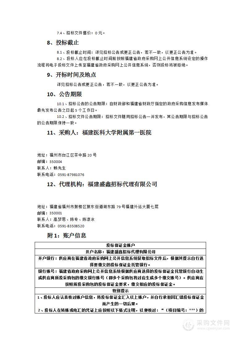 福建医科大学附属第一医院办公用品及日用品采购项目