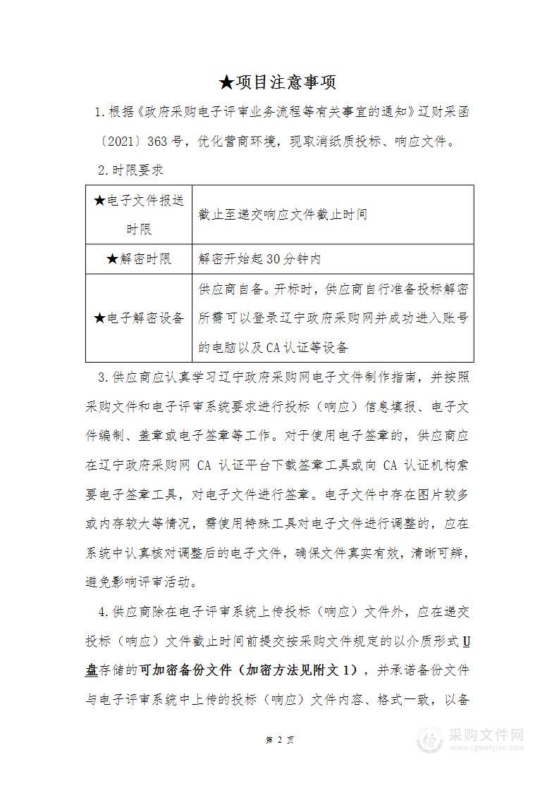 公共文化体系建设采购文体物资项目