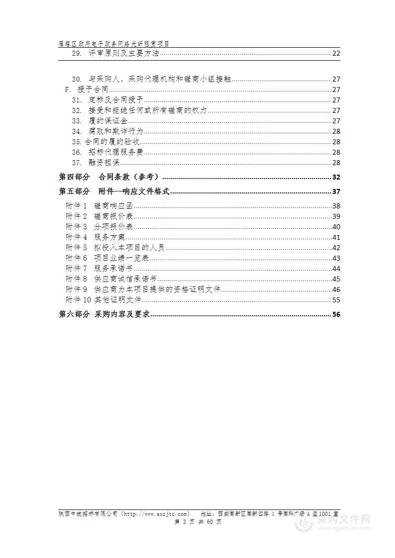 雁塔区政府电子政务网络光纤租赁项目