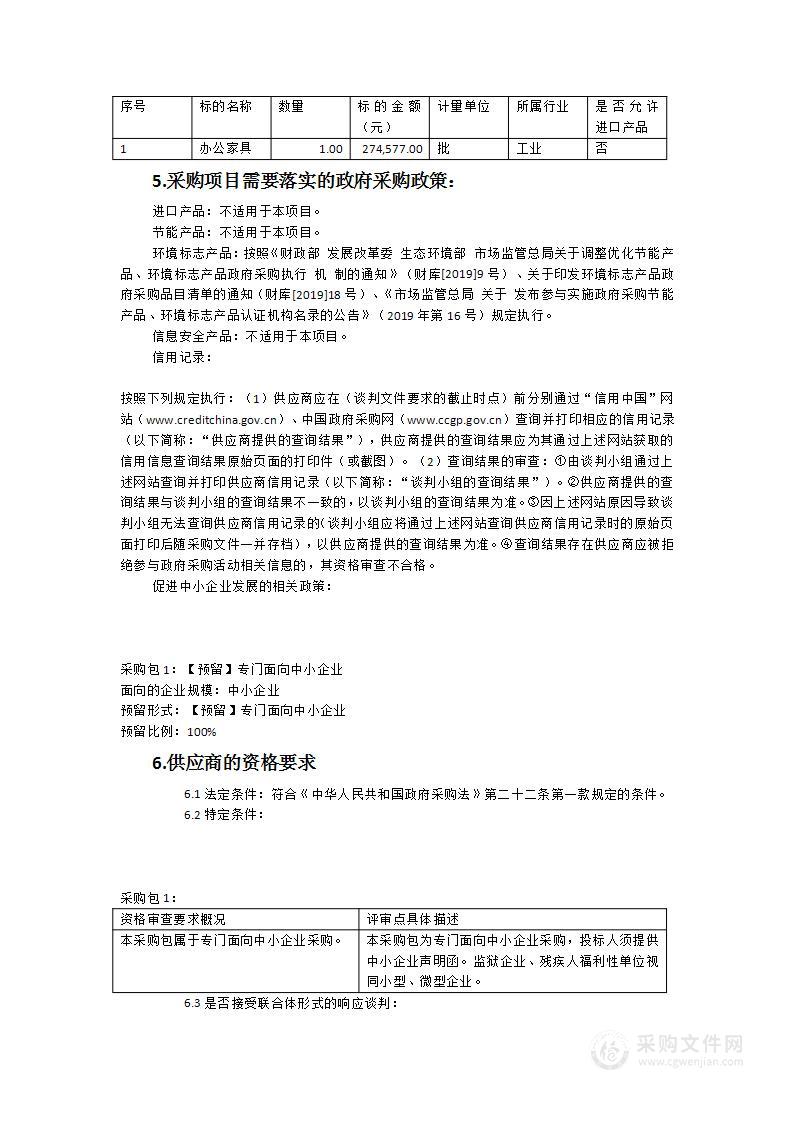 闽南师范大学办公家具采购项目