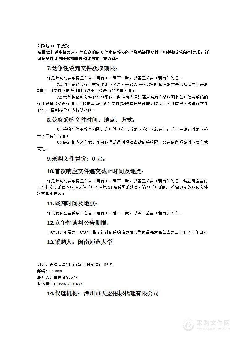 闽南师范大学办公家具采购项目