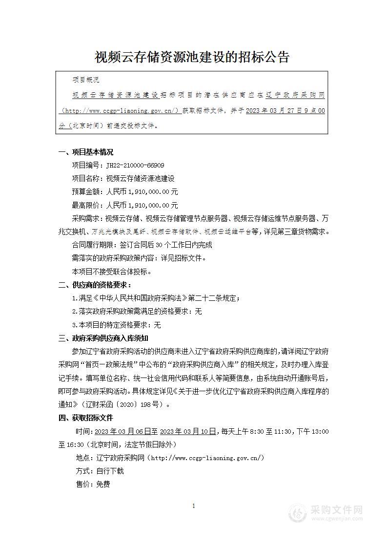 视频云存储资源池建设