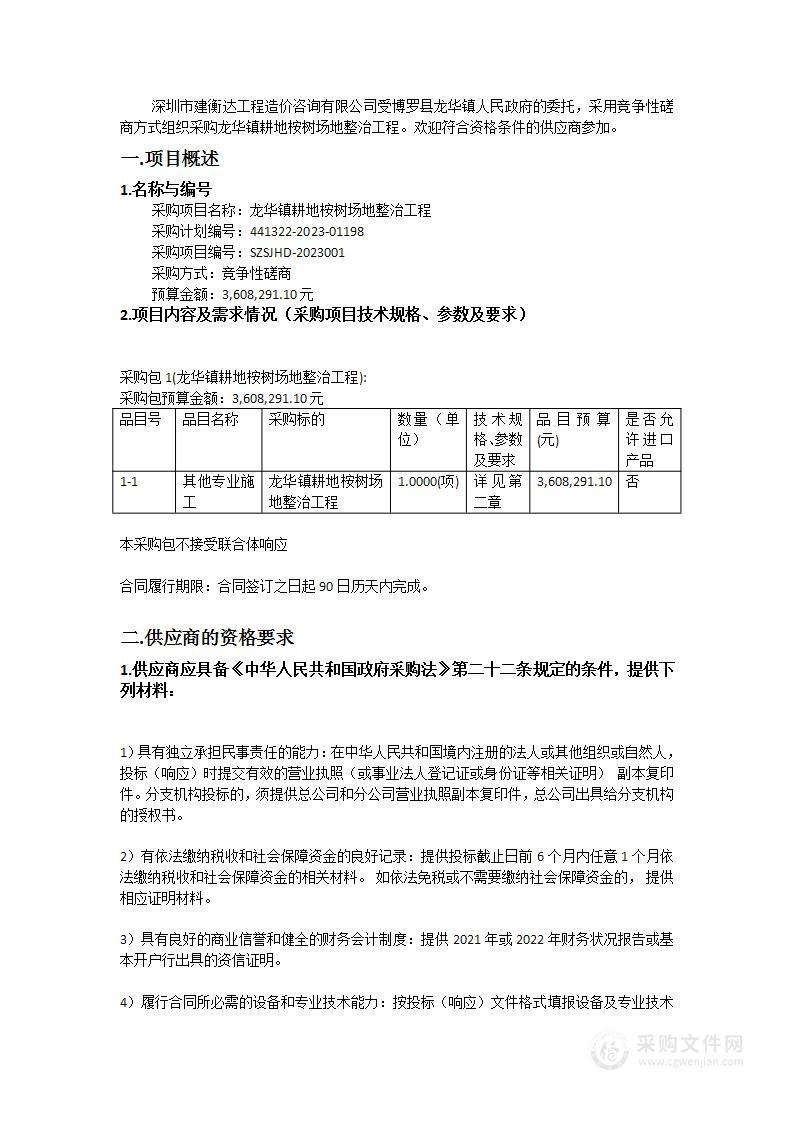 龙华镇耕地桉树场地整治工程