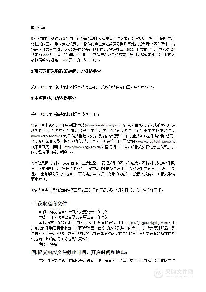 龙华镇耕地桉树场地整治工程