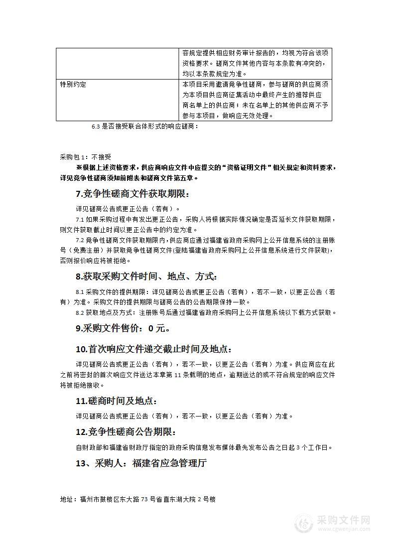 福建省应急管理厅省应急指挥中心后勤保障服务项目