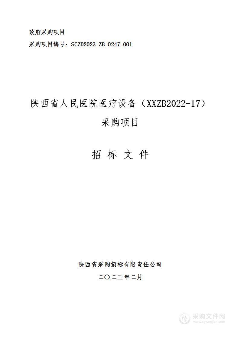 陕西省人民医院医疗设备（XXZB2022-17）采购项目