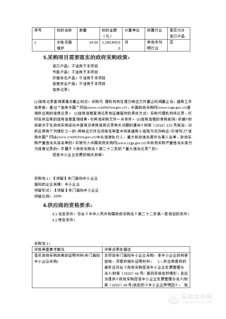 西湖公园管理处水电设施维护项目