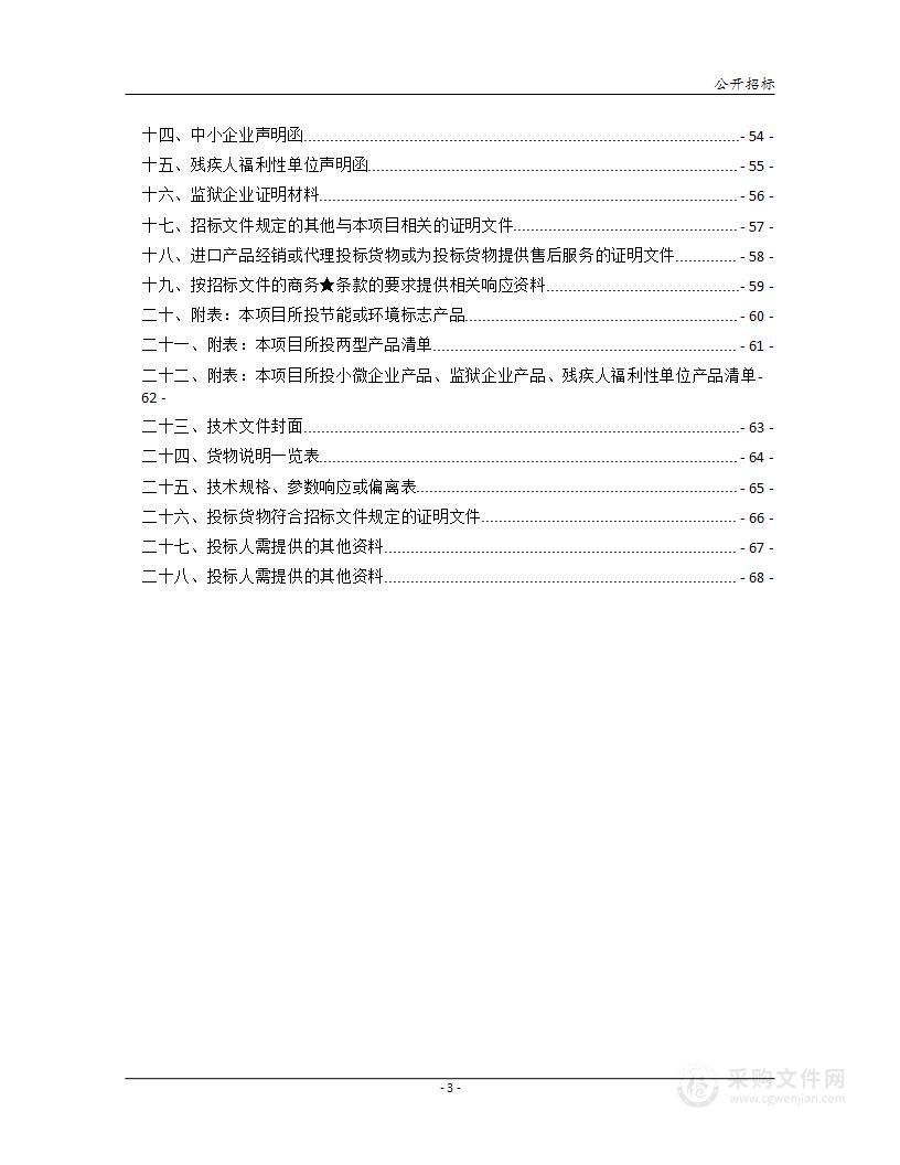 衡南县2023年受污染耕地安全利用物资（生石灰+撒施）政府采购项目