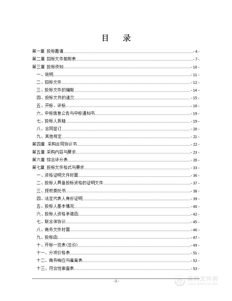 衡南县2023年受污染耕地安全利用物资（生石灰+撒施）政府采购项目