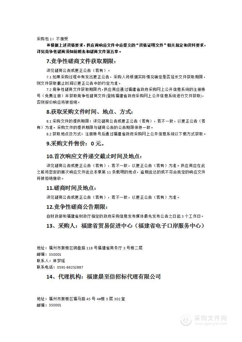 第133届广交会福建省交易团后勤保障服务