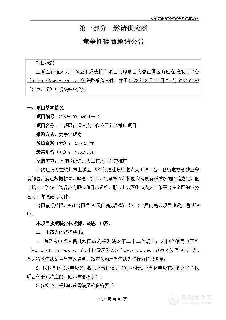 上城区街道人大工作应用系统推广项目