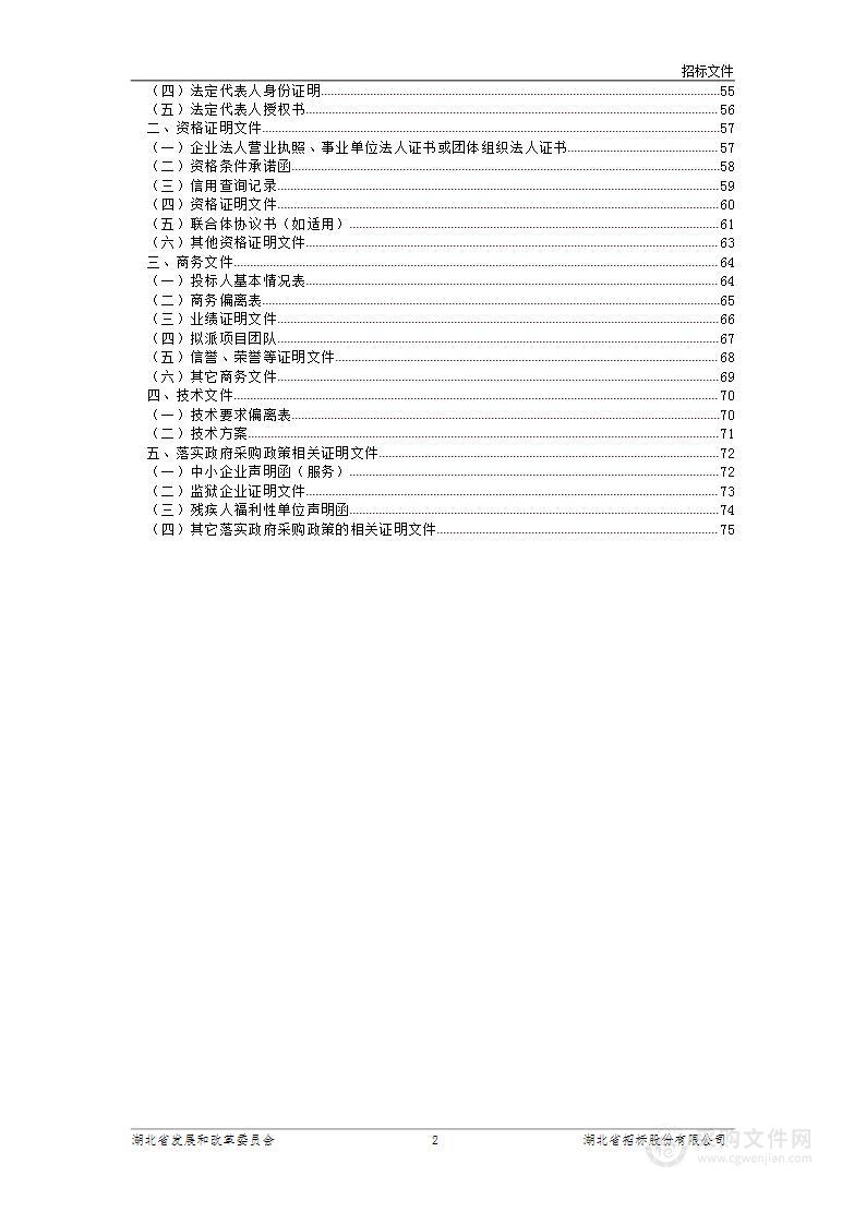 铁路专用线项目（第一批）质量安全监督技术支撑服务