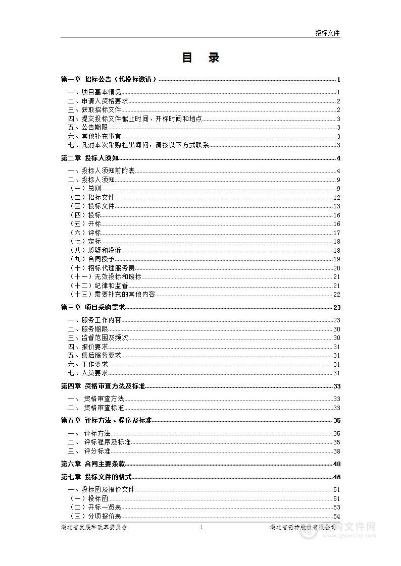 铁路专用线项目（第一批）质量安全监督技术支撑服务