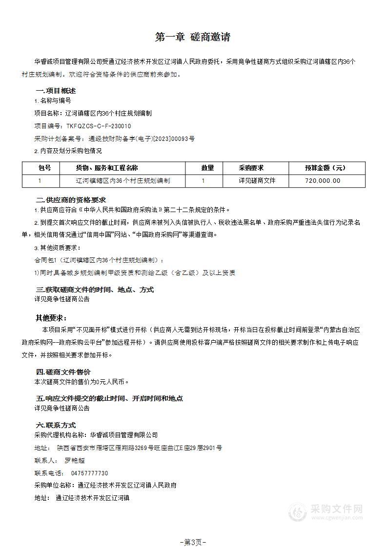 辽河镇辖区内36个村庄规划编制