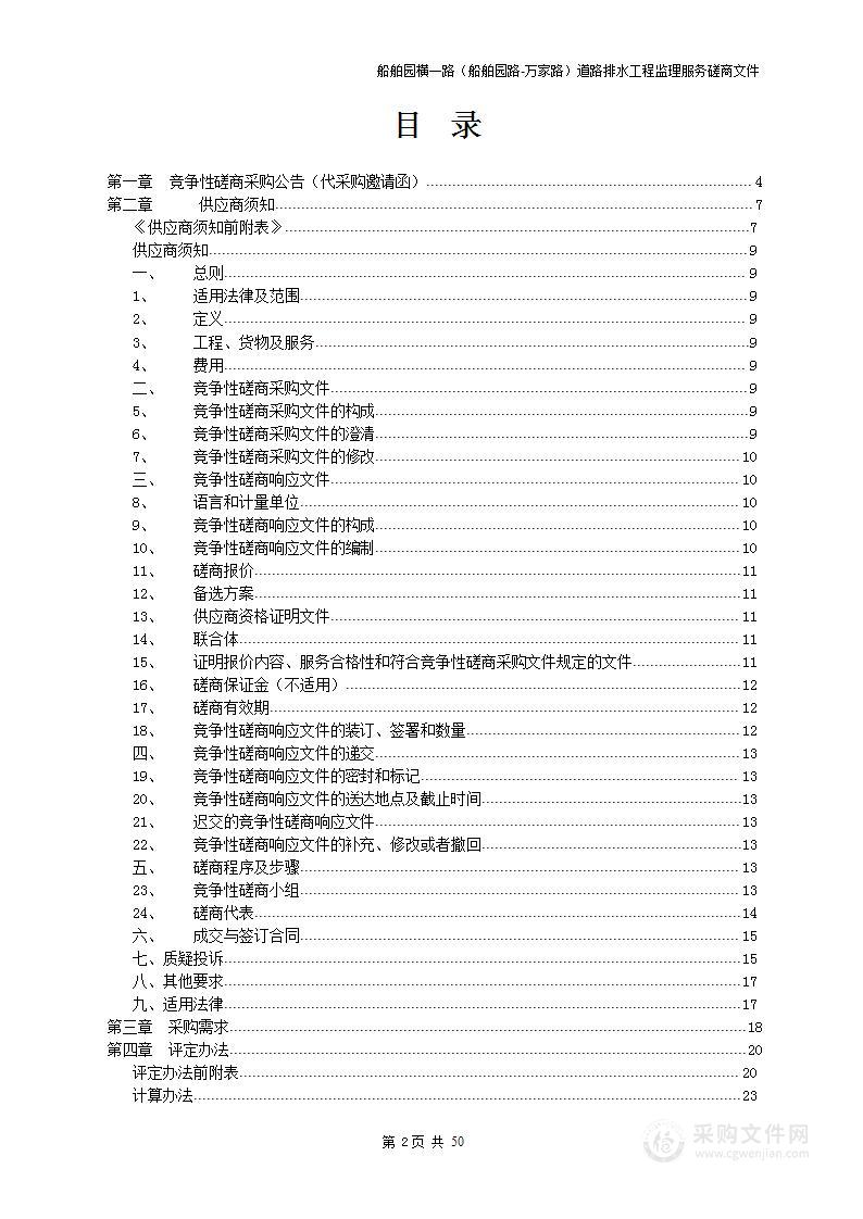 船舶园横一路（船舶园路-万家路）道路排水工程监理