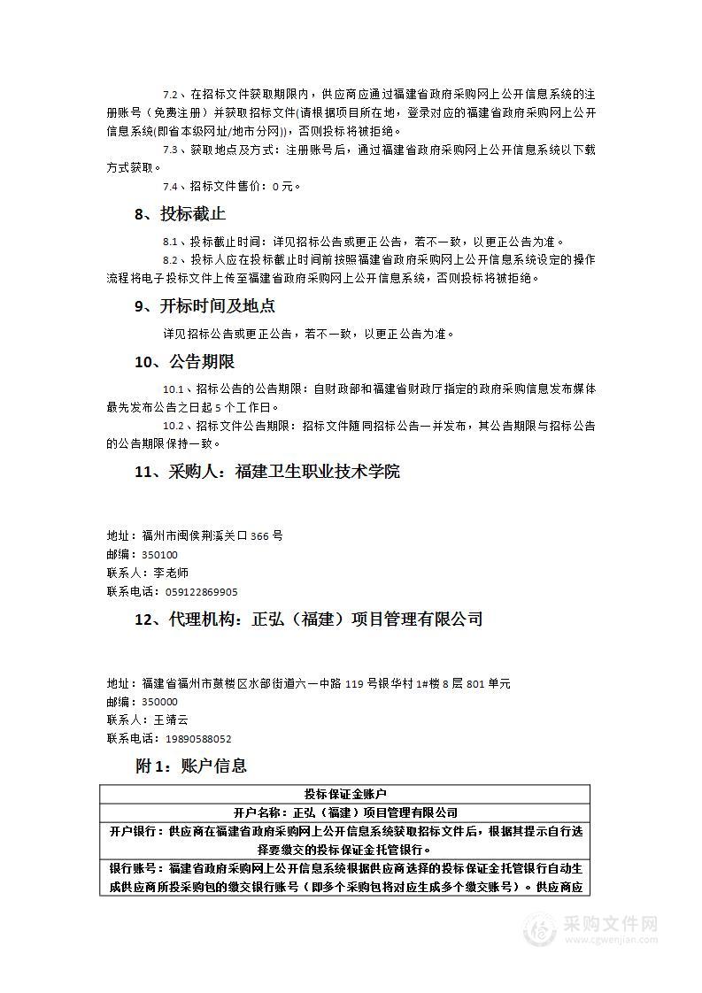 福建卫生职业技术学院明湖三楼师生活动中心配套设备货物类采购项目