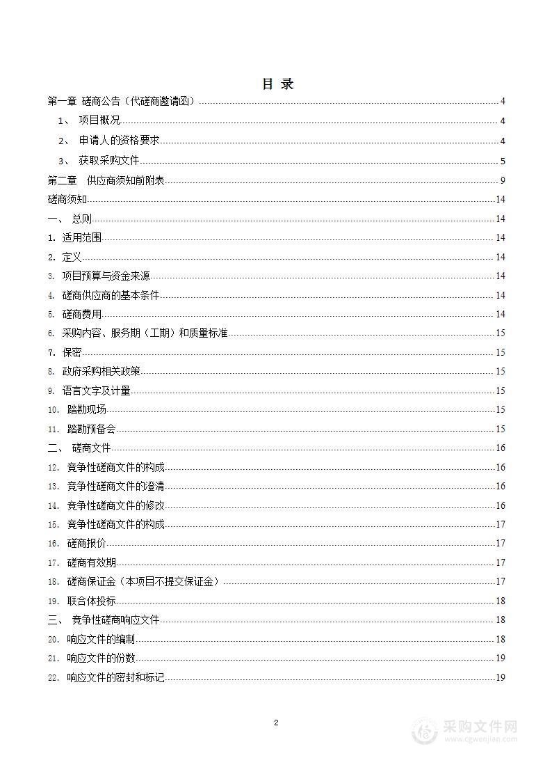 浩吉铁路荆门联络线项目工程用地规划选址论证及用地预审技术服务