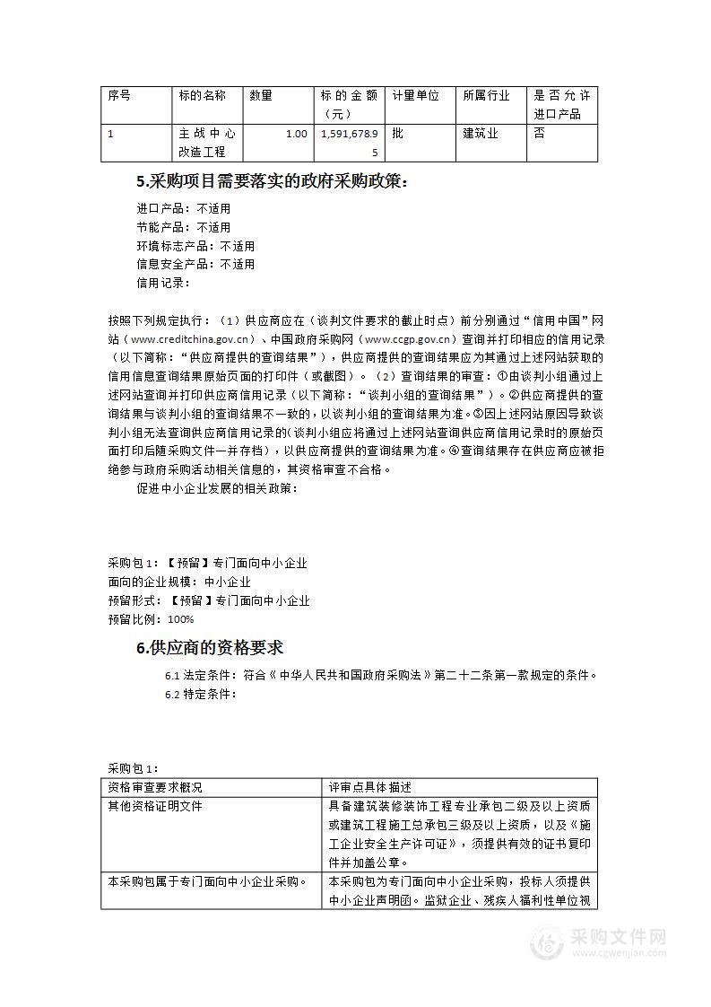 漳州市公安局主战中心改造工程项目