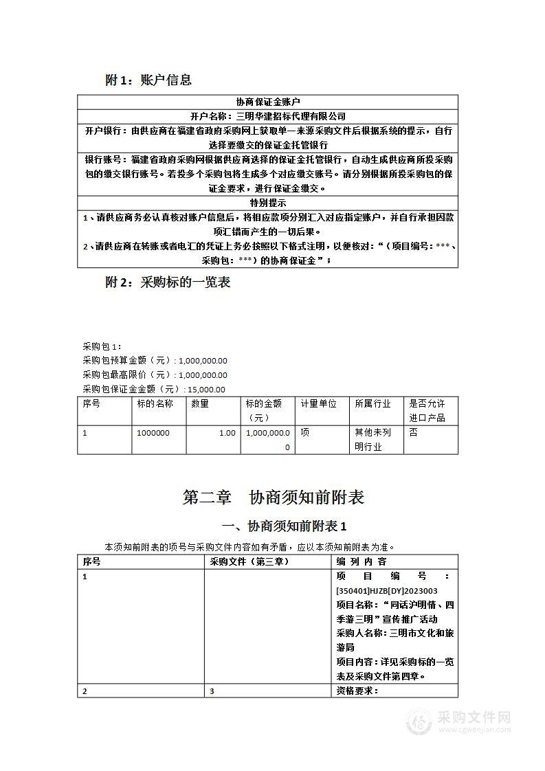 “同话沪明情、四季游三明”宣传推广活动