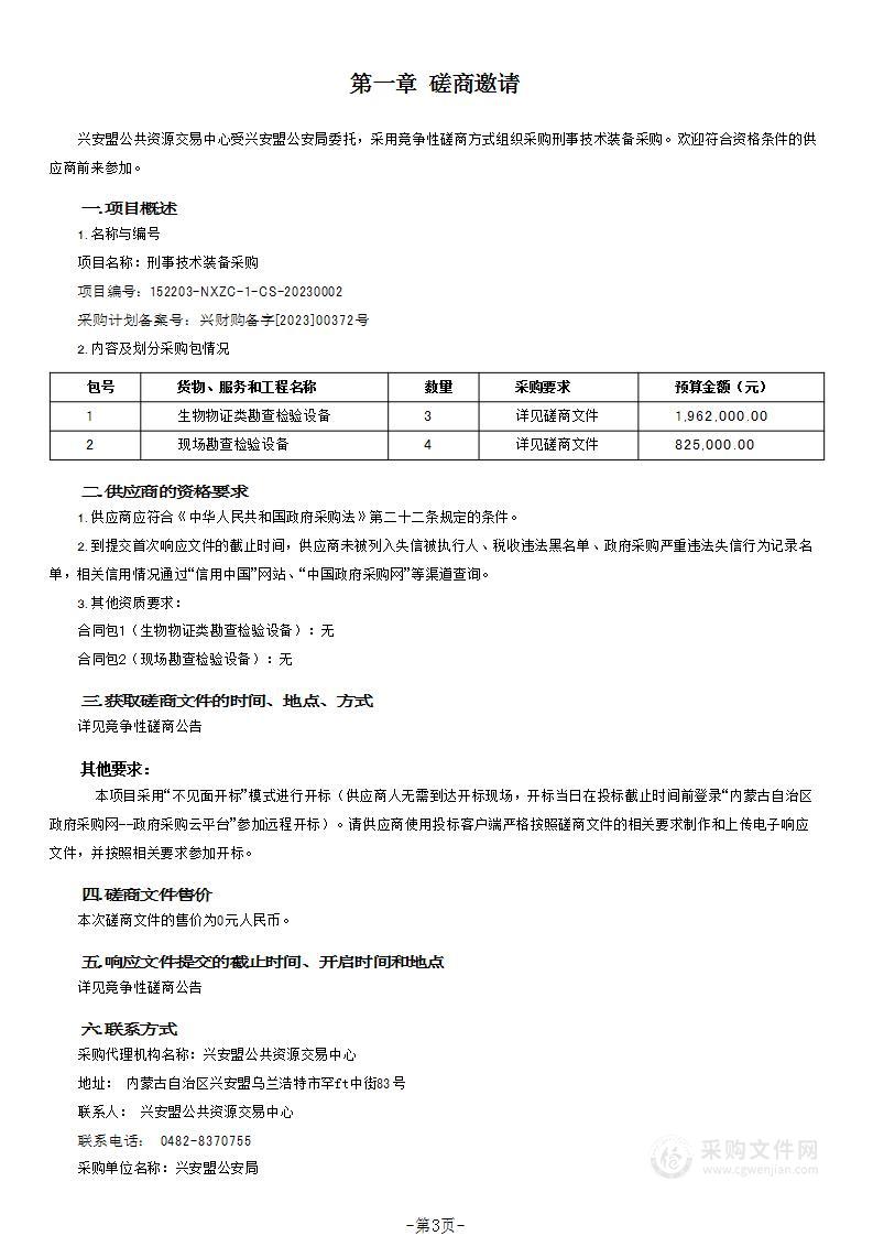 刑事技术装备采购