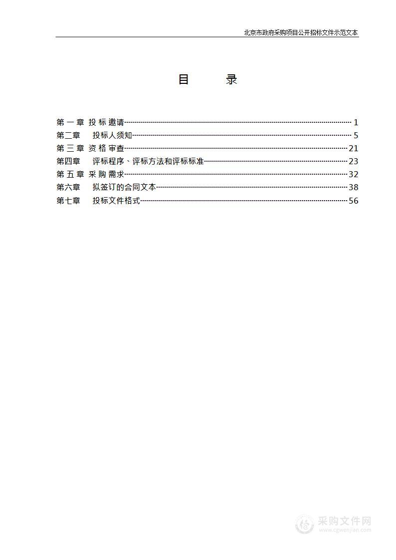 中关村科技园区顺义园管理委员会运行维护费—— 绿化养护维护项目