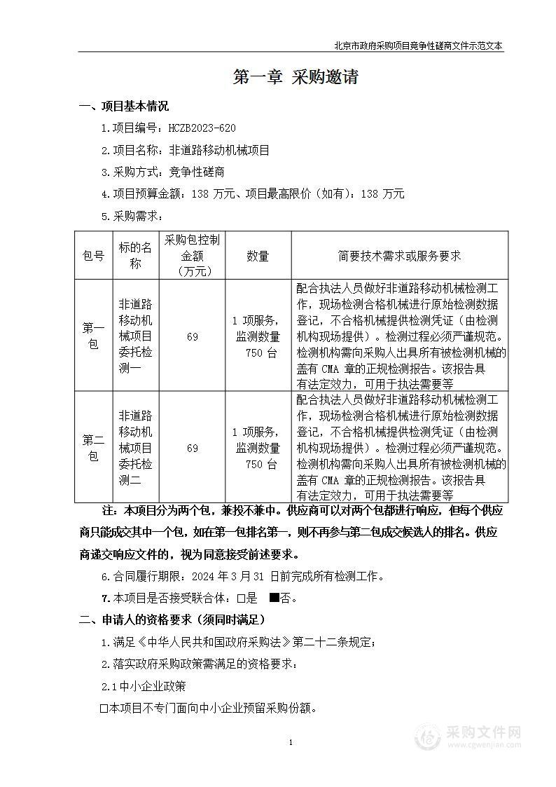 非道路移动机械项目（第一包）