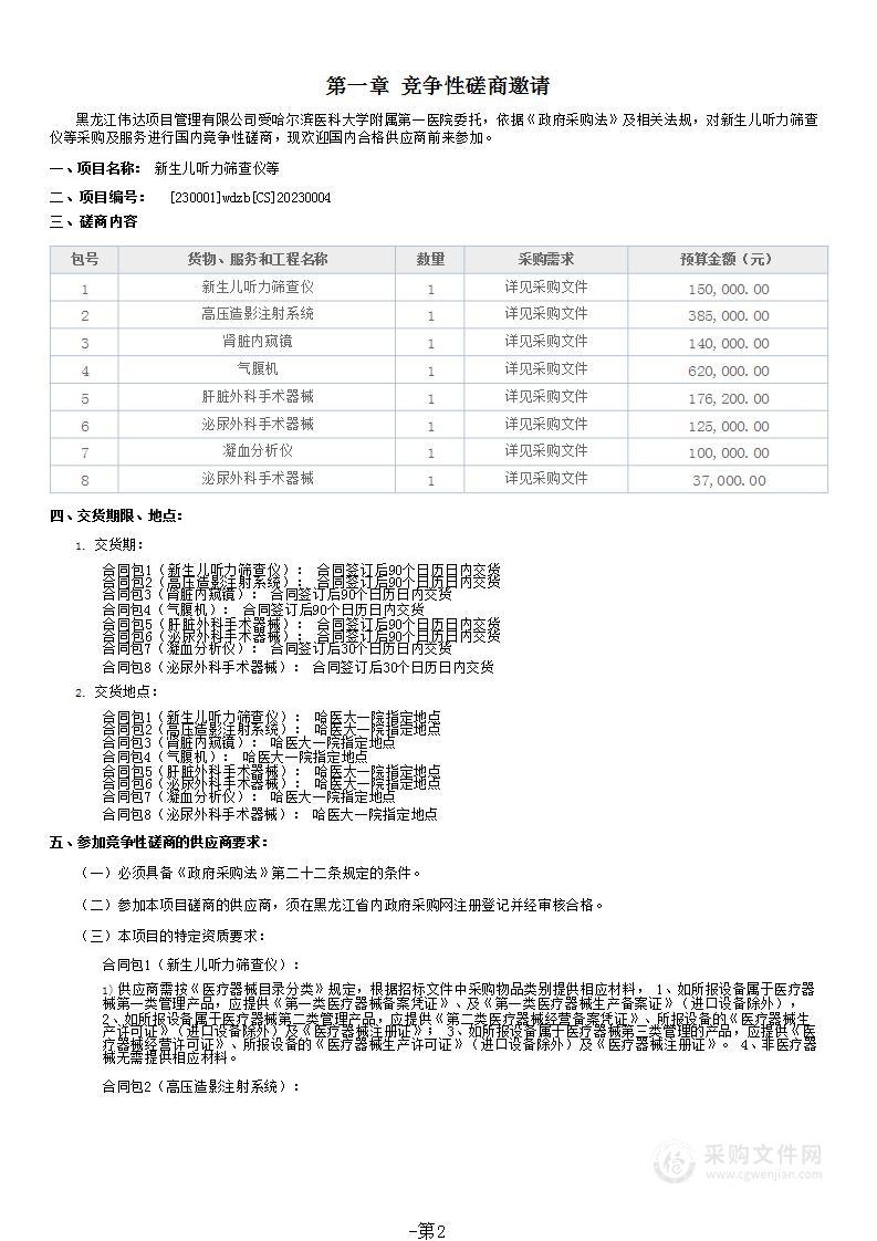 新生儿听力筛查仪等