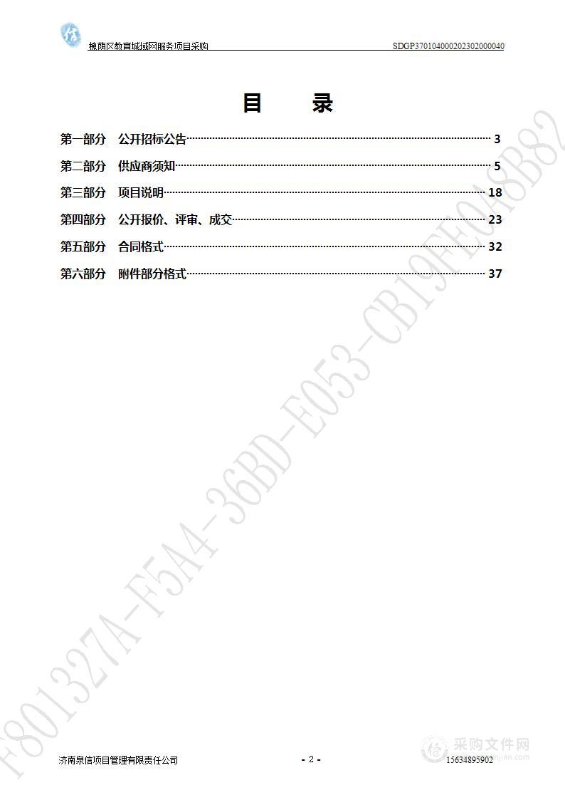 槐荫区教育城域网服务项目采购