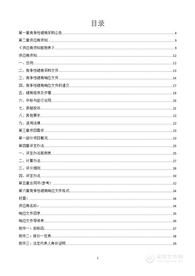 孝感市孝南区车站工业园东侧河渠水环境综合治理工程及孝感市孝南经济开发区北区滚子河河段绿化工程监理服务项目