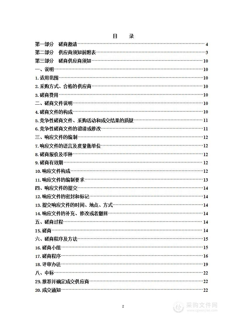 大通县农村住房D级重建配套设施建设项目（统规自建）监理服务包二