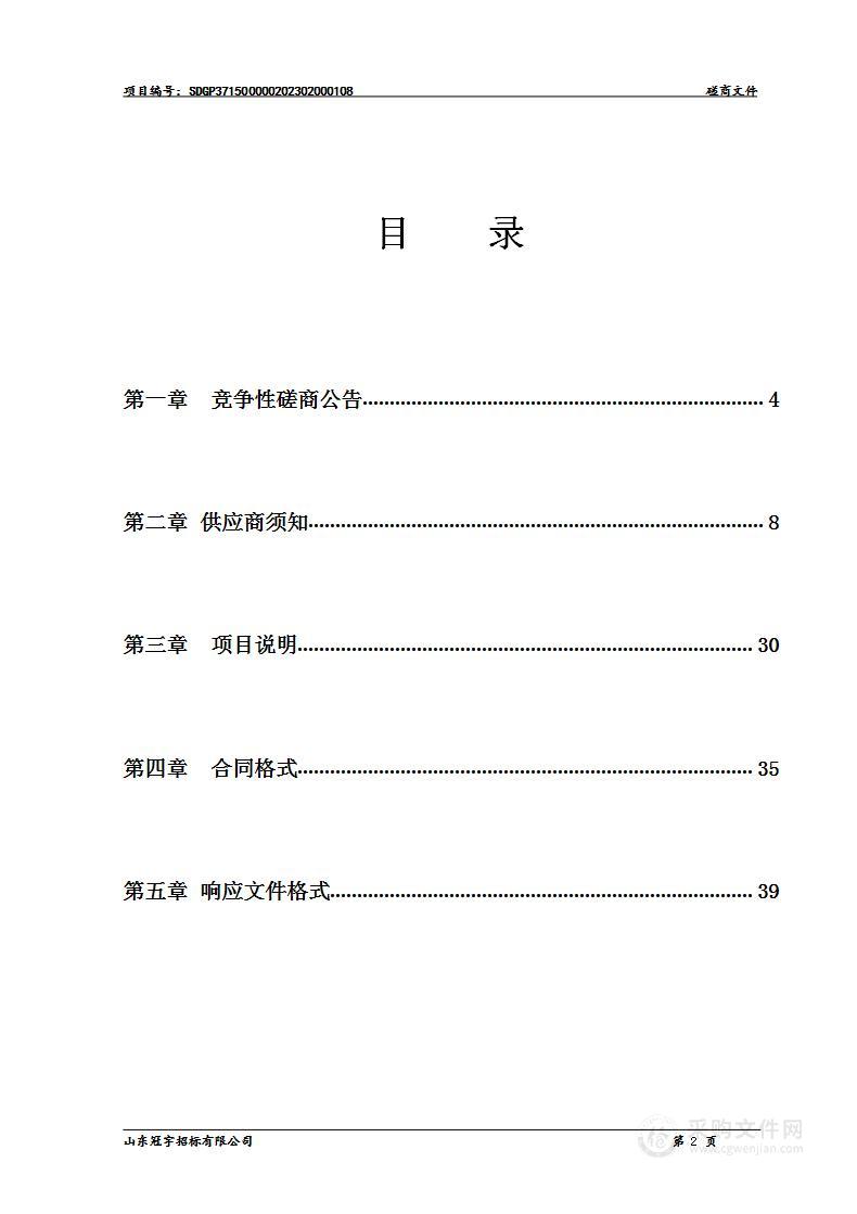 聊城市公安局交通巡逻警察支队执法记录仪4G图传系统服务项目