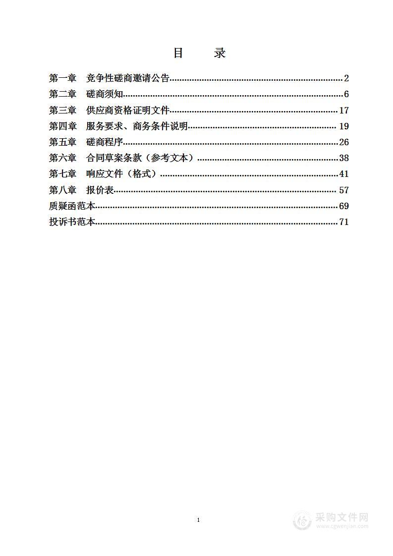 食堂后勤保障服务采购项目