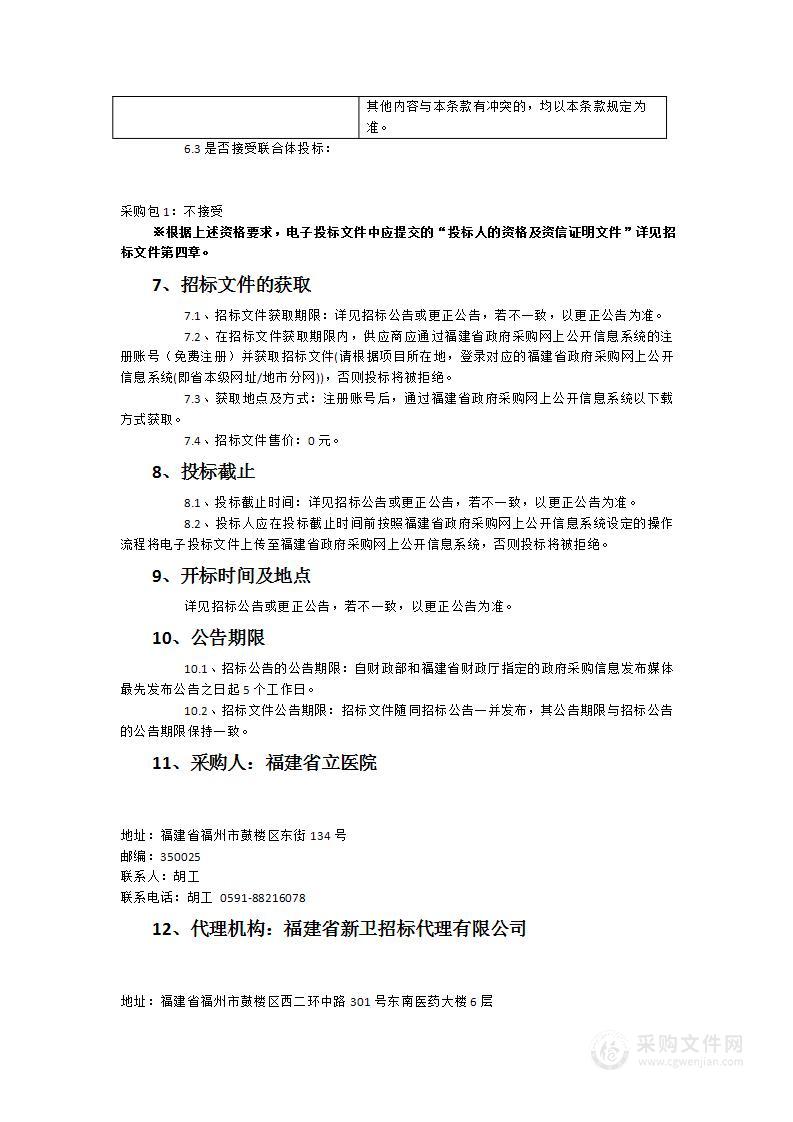 福建省立医院小儿膀胱镜系统采购项目