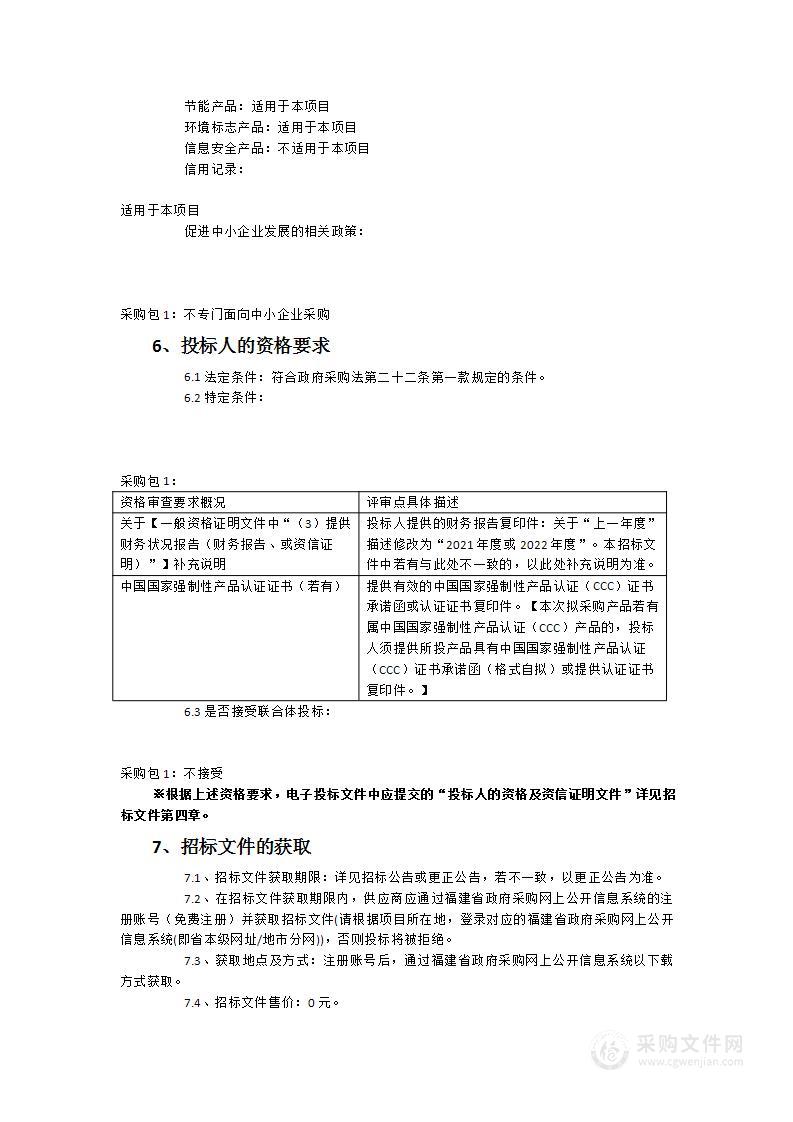 福建省产品质量检验研究院液相色谱串联质谱联用仪（ESI正源灵敏度≥850000：1）采购项目