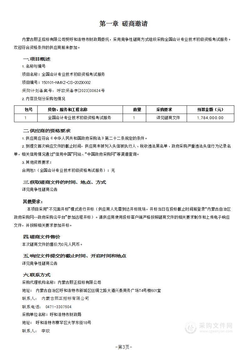 全国会计专业技术初级资格考试服务