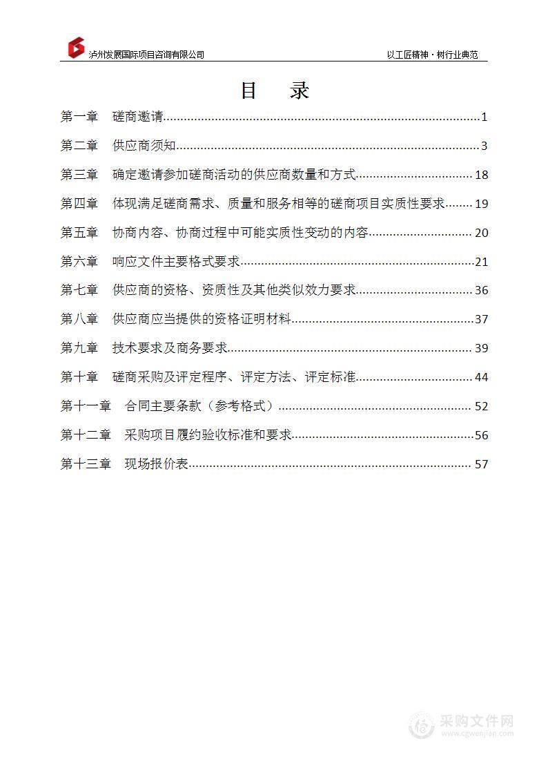 四川省泸县建筑职业中专学校工程测量仪器采购项目