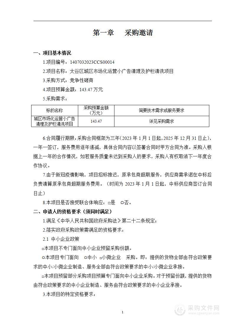 晋中市太谷区城区小广告清理及护栏清洗项目