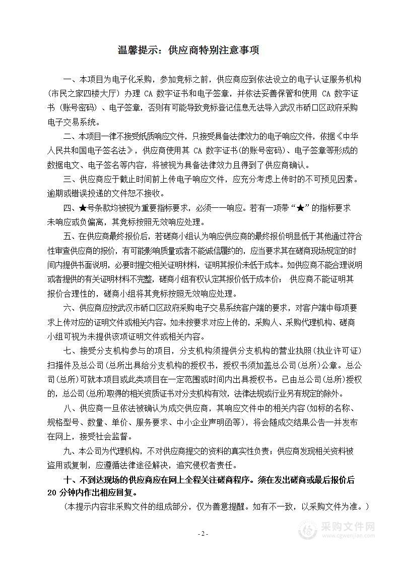 2023年学校保洁物业管理