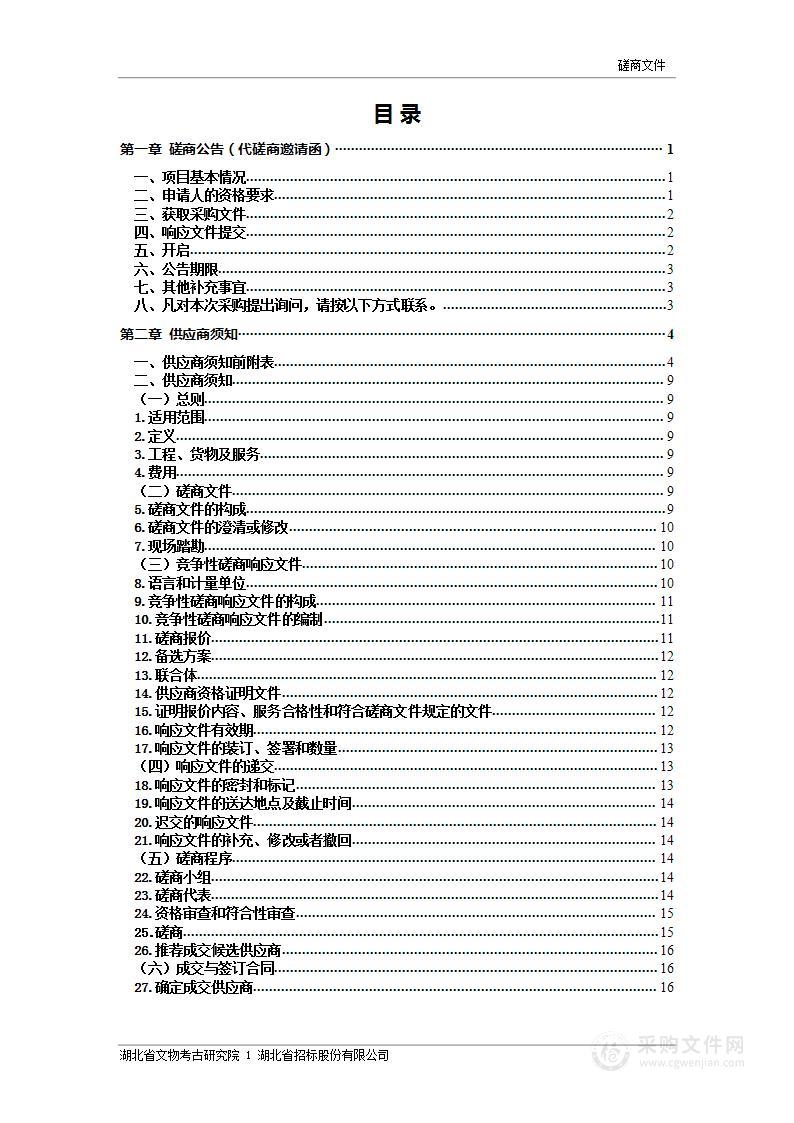 湖北考古博物馆搭建户外展厅项目