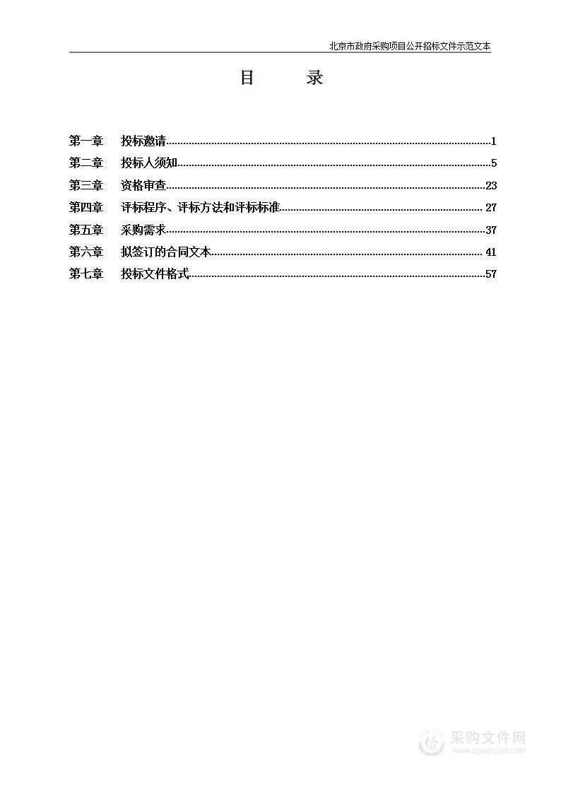 浅层地热能利用监测站点运行维护监测设备材料采购项目