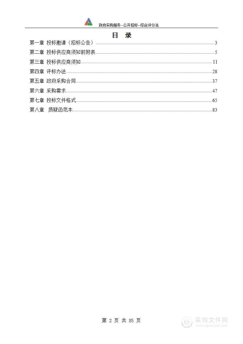 濉溪县文化馆、图书馆物业费采购项目