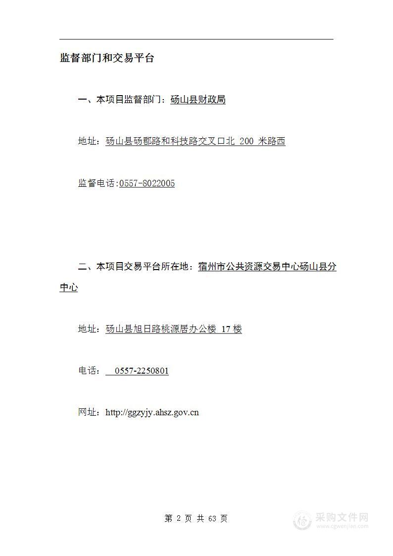 砀山县残联2023年残疾人智能化居家托养及日间照料服务采购项目