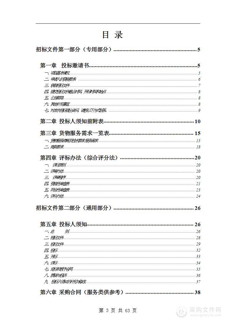 砀山县残联2023年残疾人智能化居家托养及日间照料服务采购项目