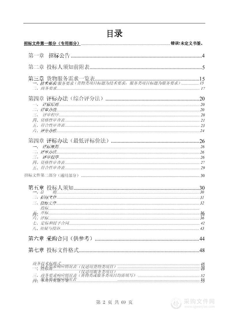 全国重点文物保护单位-黄山市徽州区潜口民宅博物馆明园古建筑群数字化保护采购项目