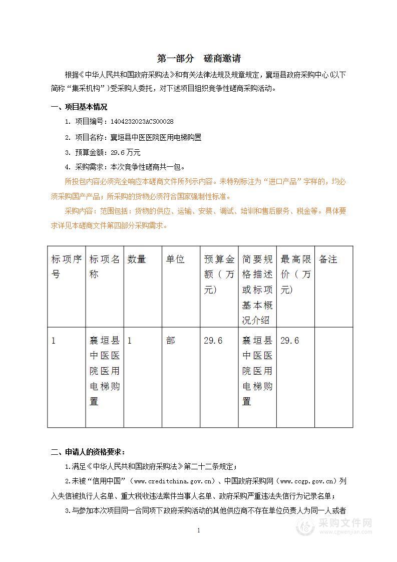 襄垣县中医医院医用电梯购置