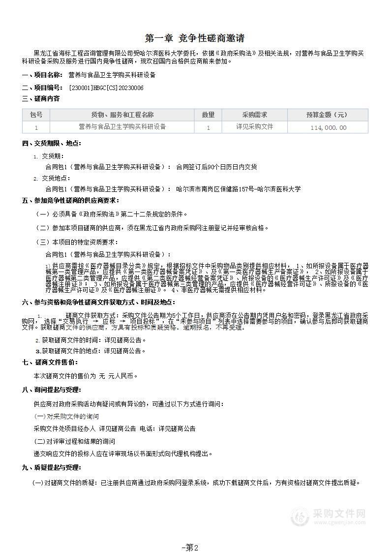 营养与食品卫生学购买科研设备