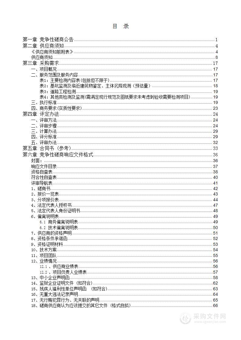 省退役军人服务中心（省人民政府军队离退休干部服务中心）建设项目第三方检测服务采购